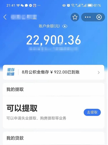 进贤辞职了公积金取（辞职了公积金可以取出来吗?多久能到账?）